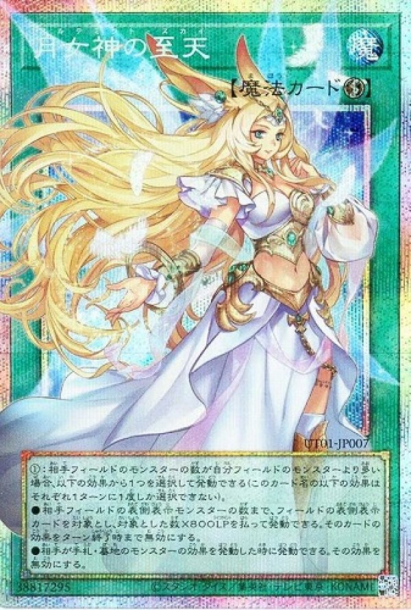 月女神の至天/プリズマティックオーバーフレイムシークレット【魔法