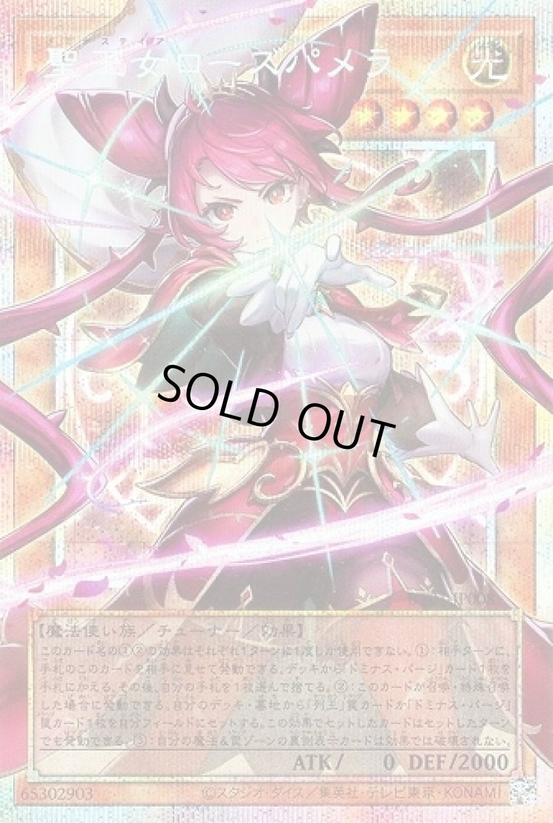 画像1: 〔特価品〕聖王女ローズパメラ/プリズマティックオーバーフレイムシークレット【モンスター】《UT01-JP008》 (1)