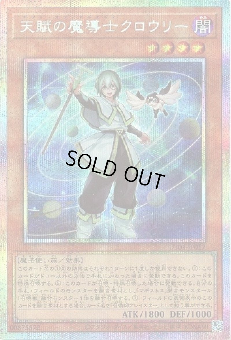 画像1: 〔特価品〕天賦の魔導士クロウリー/プリズマティックシークレット【モンスター】《UT01-JP017》 (1)