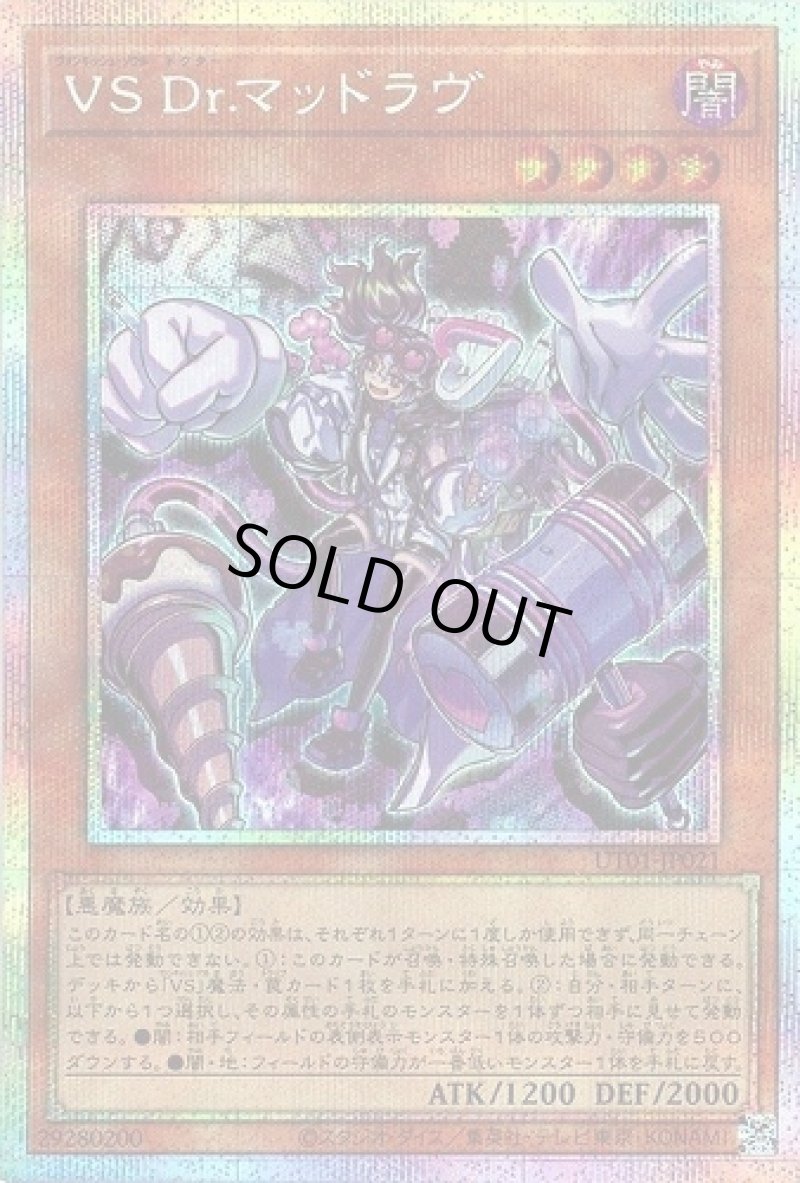 画像1: 〔特価品〕ＶＳ Ｄｒ.マッドラヴ/プリズマティックシークレット【モンスター】《UT01-JP021》 (1)