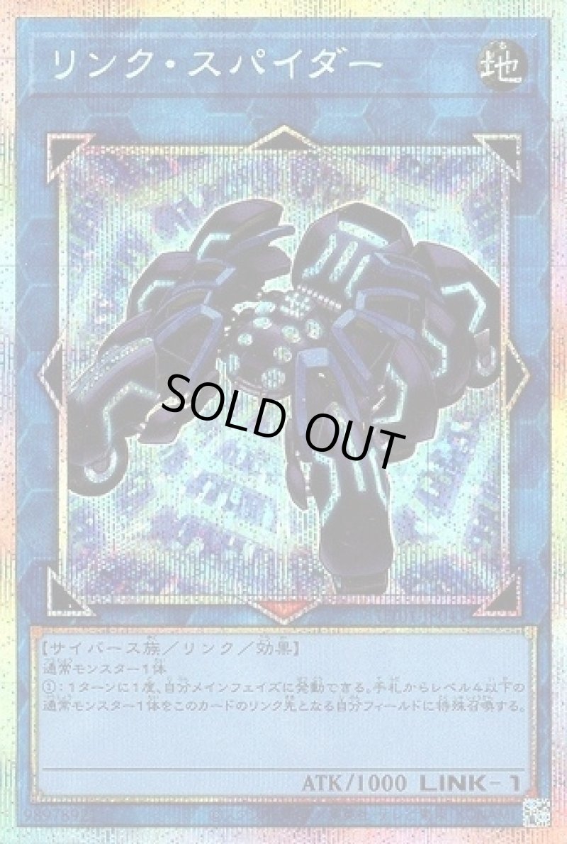 画像1: 〔特価品〕リンク・スパイダー/プリズマティックシークレット【リンク】《UT01-JP043》 (1)
