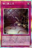 禁じられた聖冠/プリズマティックシークレット【魔法】《BPRO-JP067