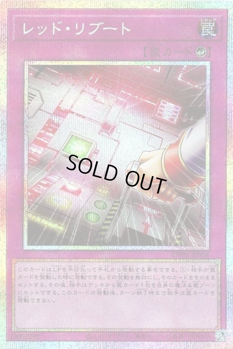 画像1: 〔特価品〕レッド・リブート/プリズマティックシークレット【罠】《UT01-JP058》 (1)