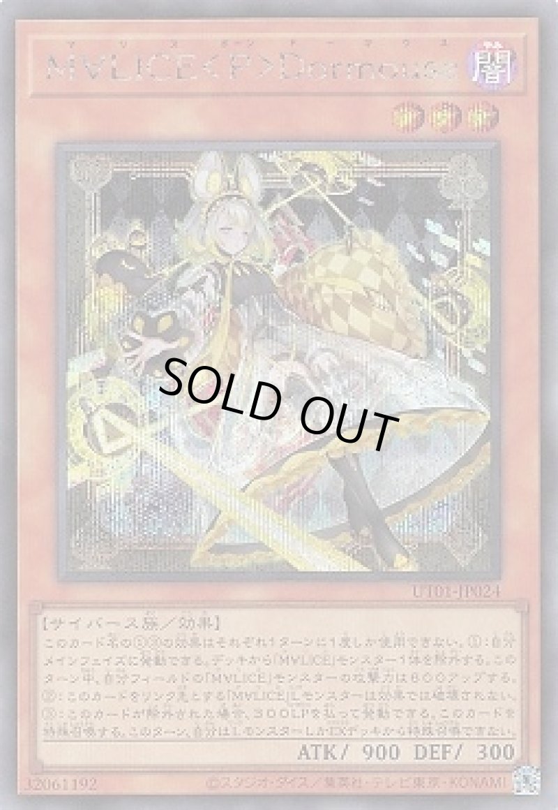 画像1: ☆アジア☆Ｍ∀ＬＩＣＥ＜Ｐ＞Ｄｏｒｍｏｕｓｅ/シークレット【モンスター】《UT01-JP024》 (1)