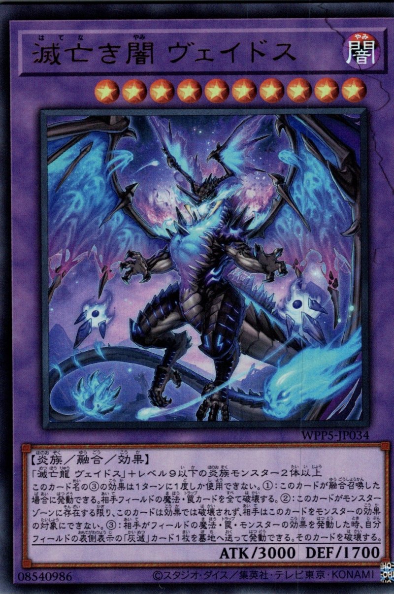 画像1: 滅亡き闇 ヴェイドス/ウルトラ【融合】《WPP5-JP034》 (1)