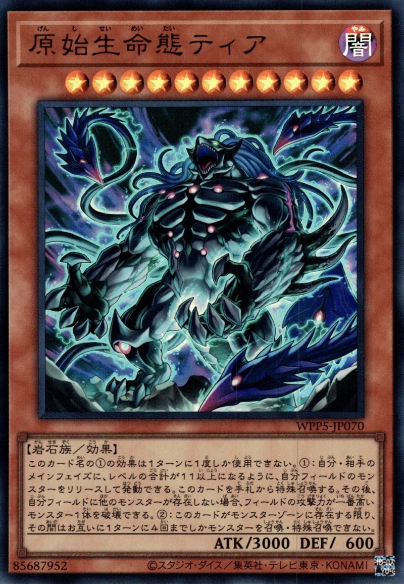 画像1: 原始生命態ティア/ウルトラ【モンスター】《WPP5-JP070》 (1)