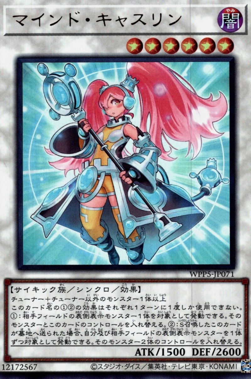 画像1: マインド・キャスリン/ウルトラ【シンクロ】《WPP5-JP071》 (1)