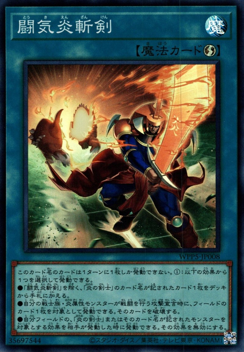 画像1: 闘気炎斬剣/スーパー【魔法】《WPP5-JP008》 (1)