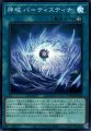 神域 バ=ティスティナ
