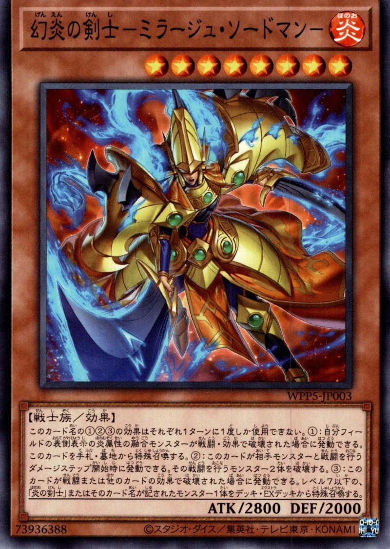 画像1: 幻炎の剣士－ミラージュ・ソードマン－/ノーマル【モンスター】《WPP5-JP003》 (1)