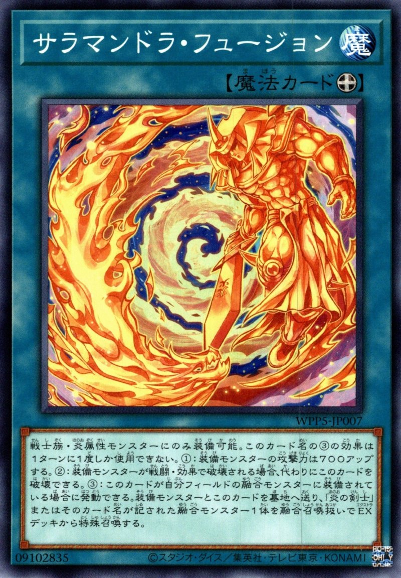 画像1: サラマンドラ・フュージョン/ノーマル【魔法】《WPP5-JP007》 (1)