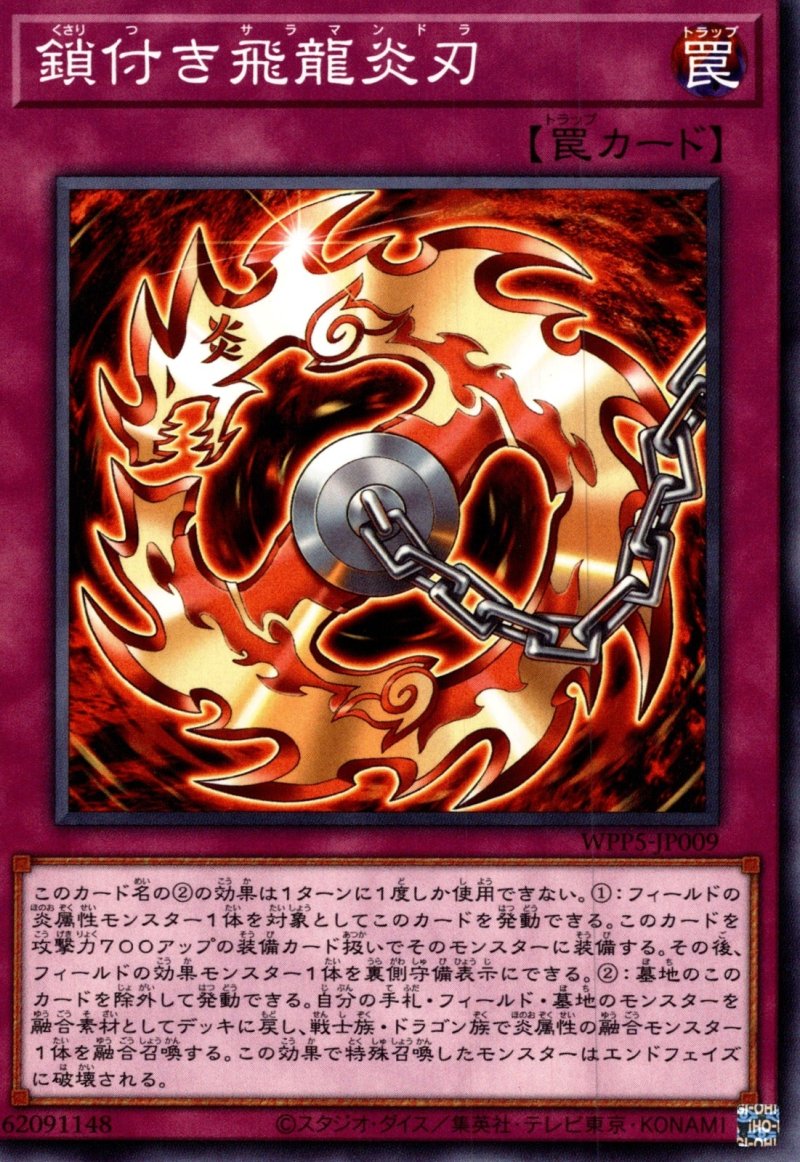 画像1: 鎖付き飛龍炎刃/ノーマル【罠】《WPP5-JP009》 (1)