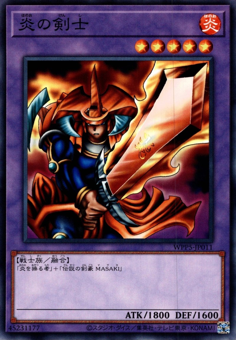 画像1: 炎の剣士/ノーマル【融合】《WPP5-JP011》 (1)