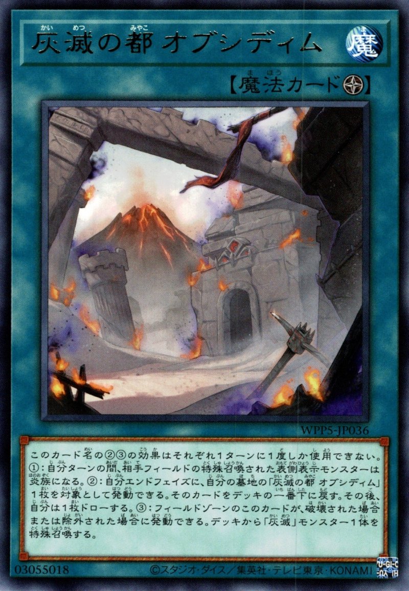画像1: 灰滅の都 オブシディム/レア【魔法】《WPP5-JP036》 (1)