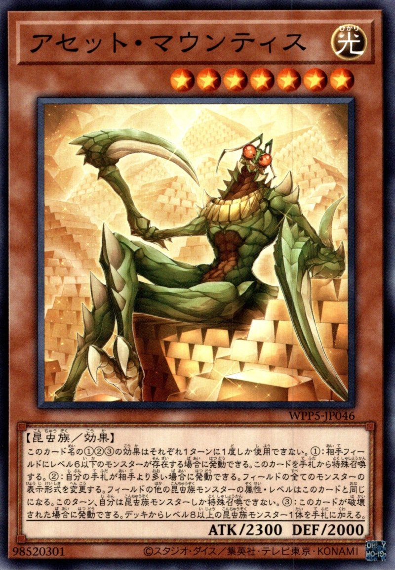 画像1: アセット・マウンティス/ノーマル【モンスター】《WPP5-JP046》 (1)