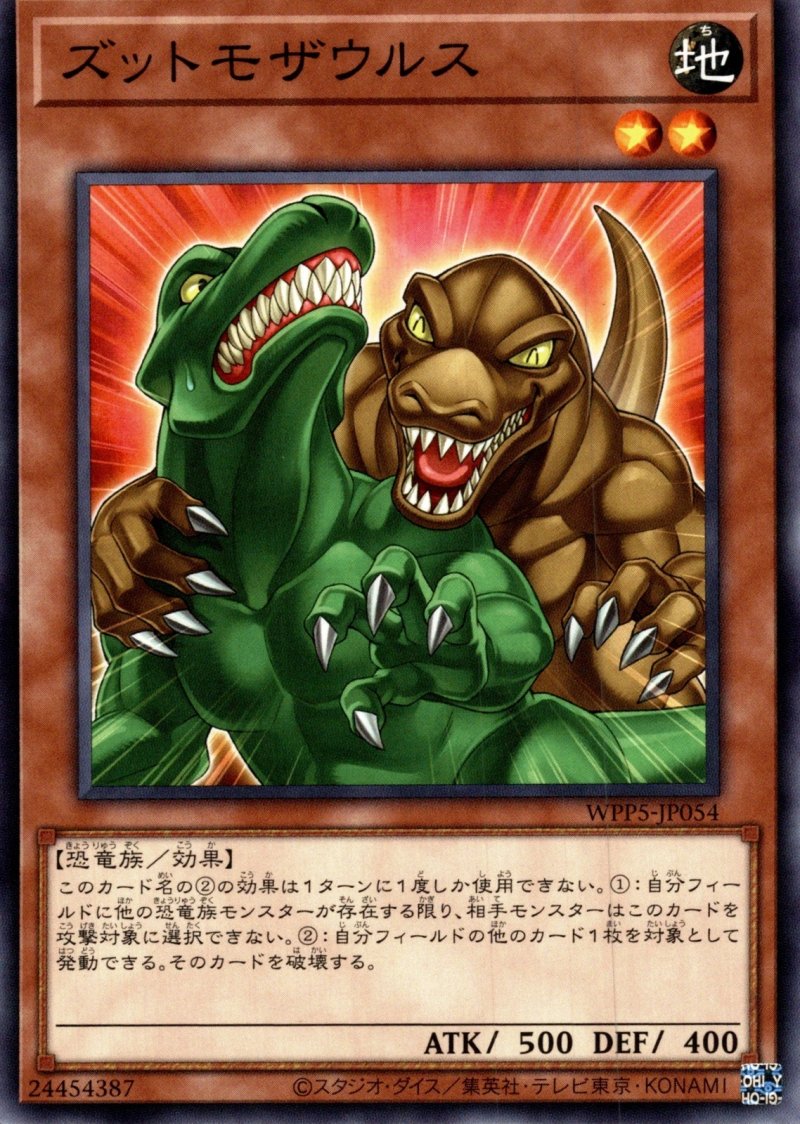 画像1: ズットモザウルス/ノーマル【モンスター】《WPP5-JP054》 (1)