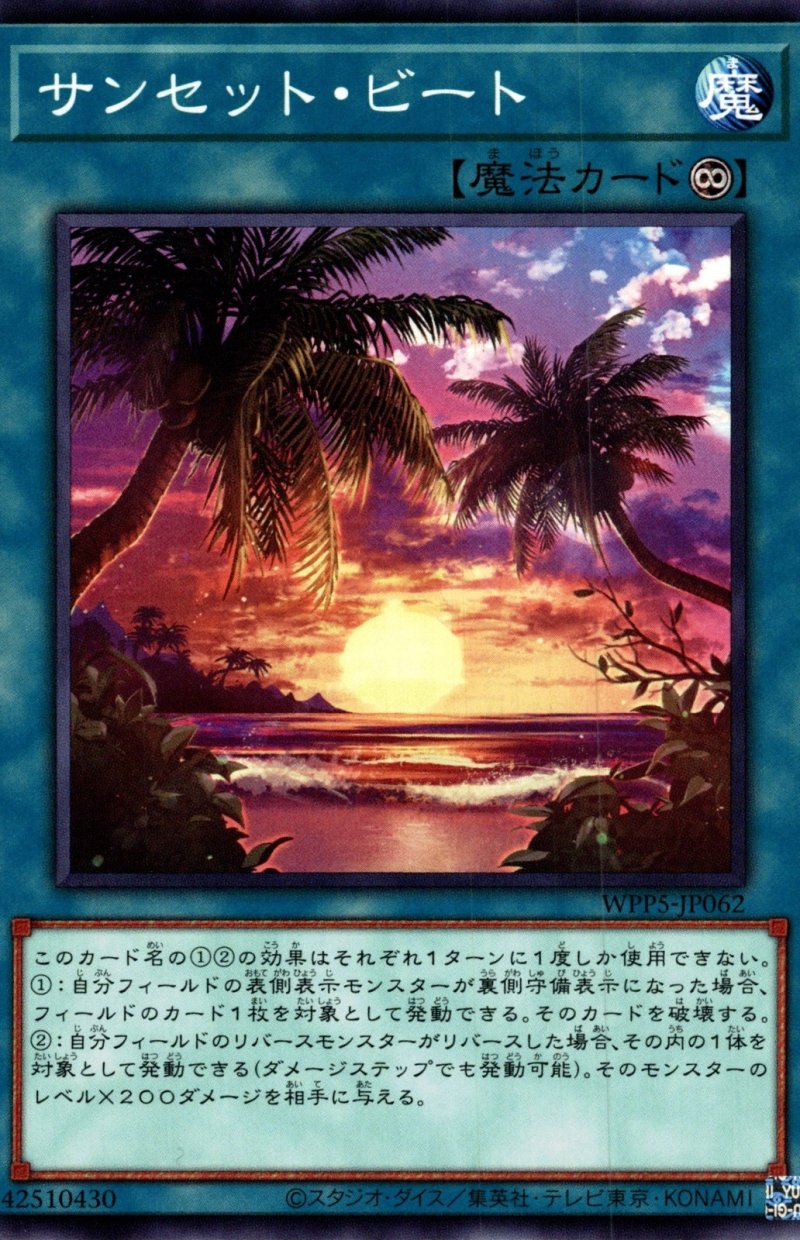 画像1: サンセット・ビート/ノーマル【魔法】《WPP5-JP062》 (1)