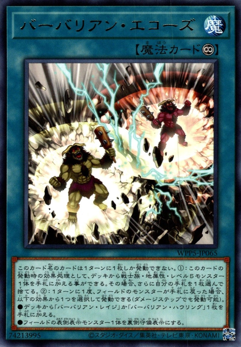 画像1: バーバリアン・エコーズ/レア【魔法】《WPP5-JP065》 (1)