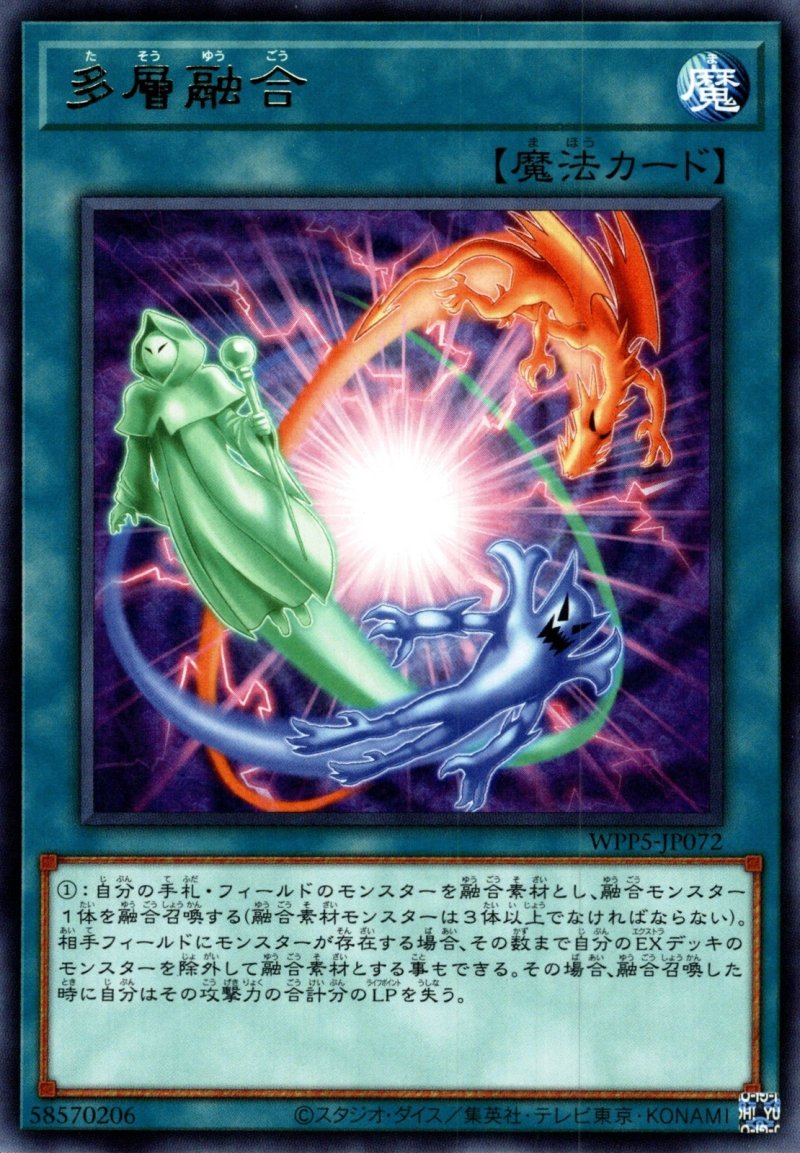 画像1: 多層融合/レア【魔法】《WPP5-JP072》 (1)