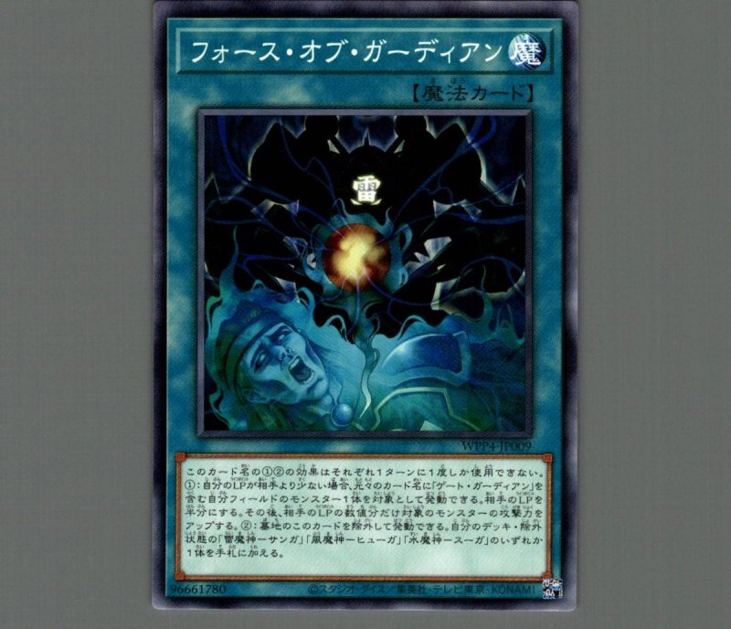 画像1: フォース・オブ・ガーディアン/ノーマル【魔法】《WPP4-JP009》 (1)