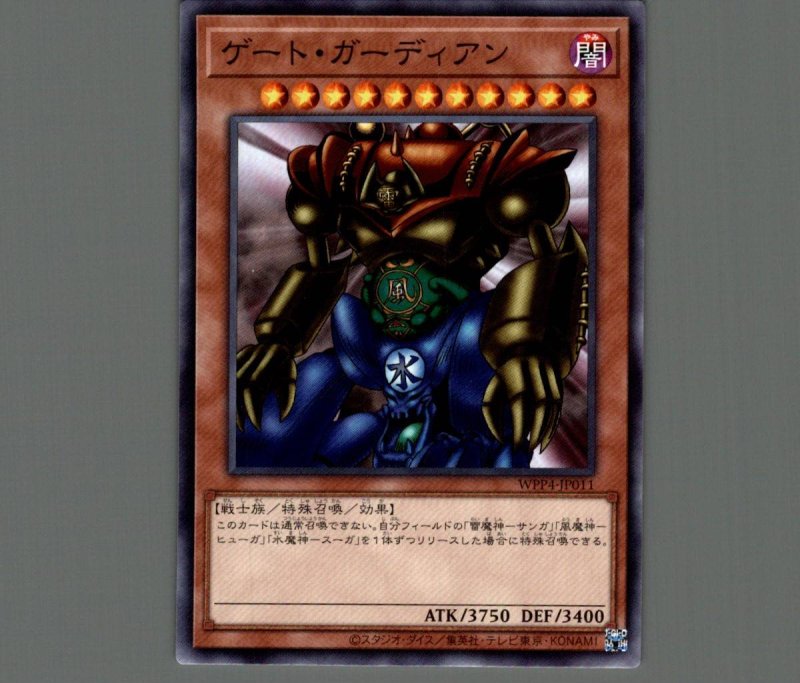 画像1: ゲート・ガーディアン/ノーマル【モンスター】《WPP4-JP011》 (1)