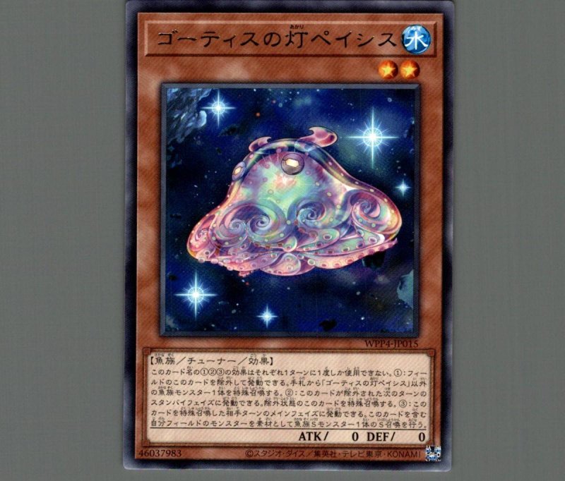 画像1: ゴーティスの灯ペイシス/レア【モンスター】《WPP4-JP015》 (1)