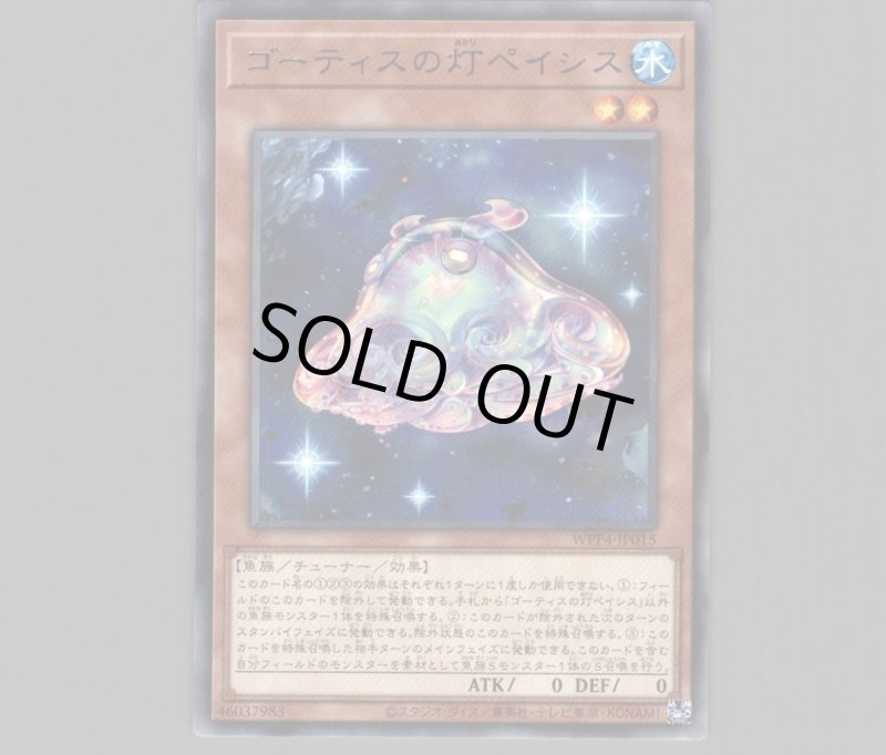 画像1: ゴーティスの灯ペイシス/レア【モンスター】《WPP4-JP015》 (1)