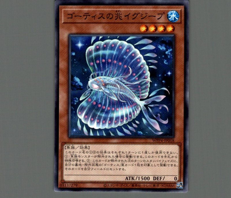 画像1: ゴーティスの兆イグジープ/ノーマル【モンスター】《WPP4-JP018》 (1)
