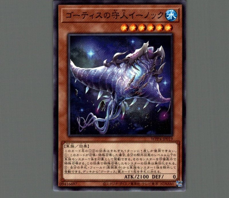 画像1: ゴーティスの守人イーノック/ノーマル【モンスター】《WPP4-JP019》 (1)