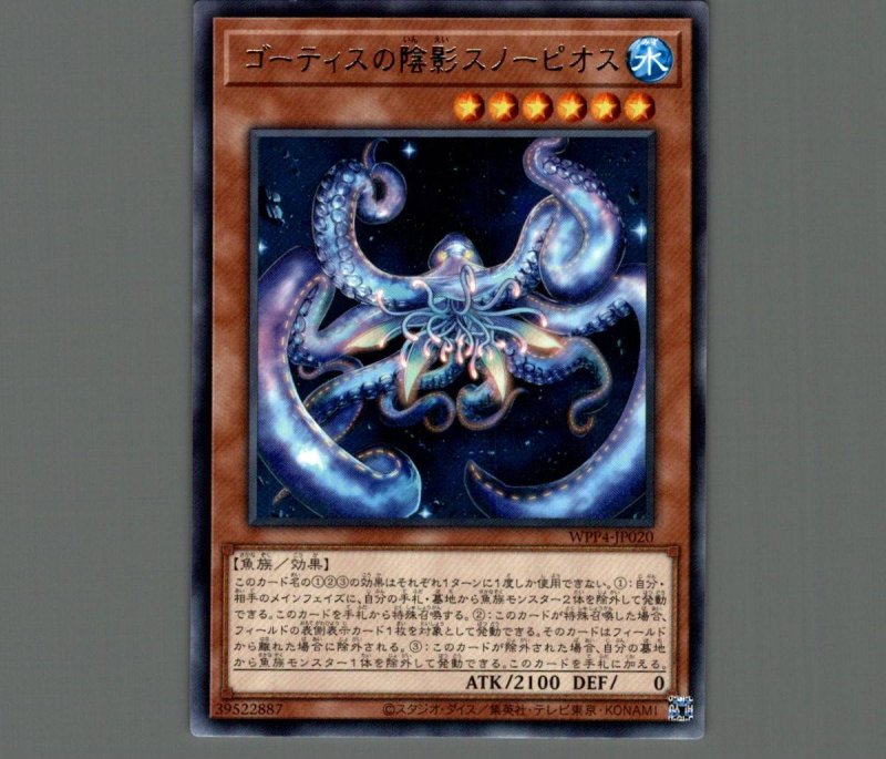 画像1: ゴーティスの陰影スノーピオス/レア【モンスター】《WPP4-JP020》 (1)