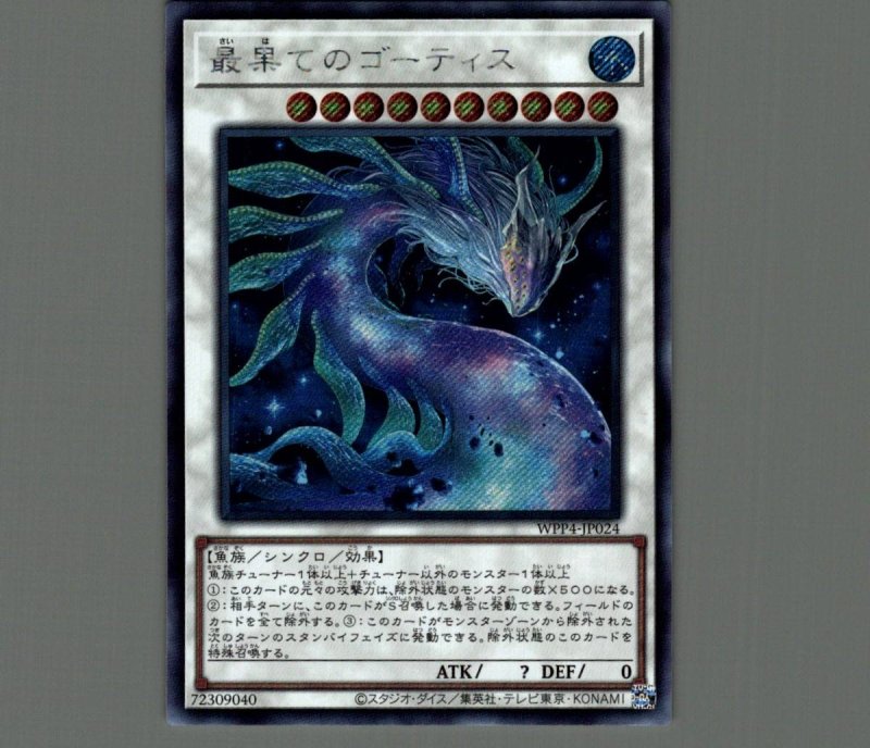 画像1: 最果てのゴーティス/シークレット【シンクロ】《WPP4-JP024》 (1)
