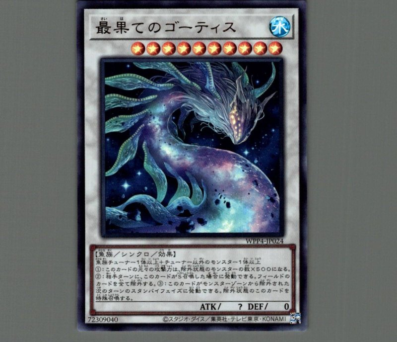画像1: 最果てのゴーティス/ウルトラ【シンクロ】《WPP4-JP024》 (1)
