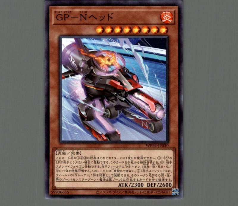 画像1: GP－Nヘッド/ノーマル【モンスター】《WPP4-JP030》 (1)