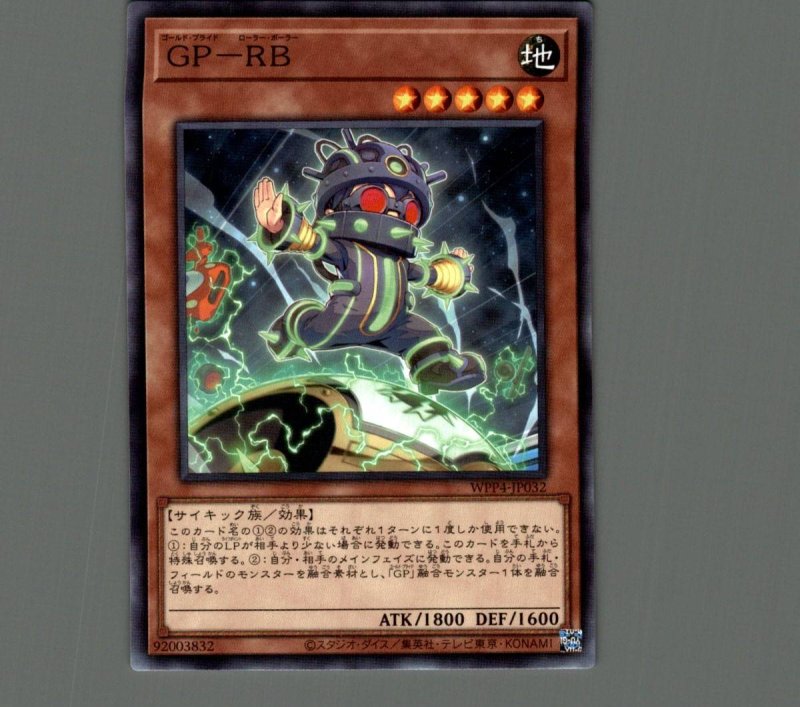 画像1: GP-RB/ノーマル【モンスター】《WPP4-JP032》 (1)