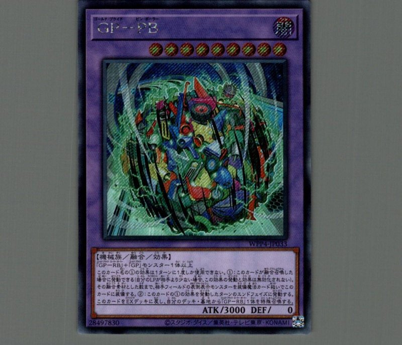 画像1: ＧＰ－ＰＢ/シークレット【融合】《WPP4-JP033》 (1)