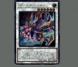 星態龍【GoldSecret】 状態A-〕星態龍【ゴールドシークレット】{GP16-JP012}《シンクロ