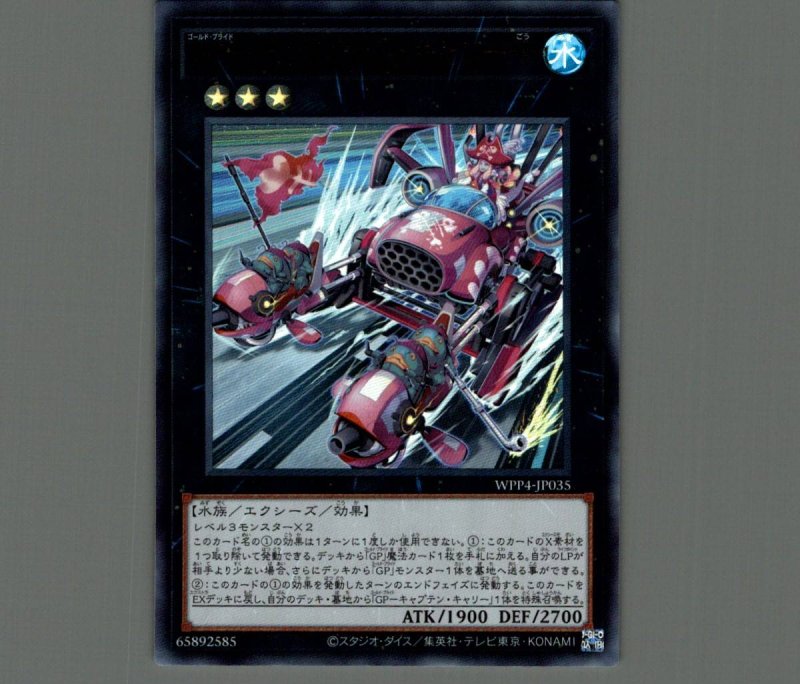 画像1: ＧＰ－チャリオット・キャリー号/ウルトラ【エクシーズ】《WPP4-JP035》 (1)