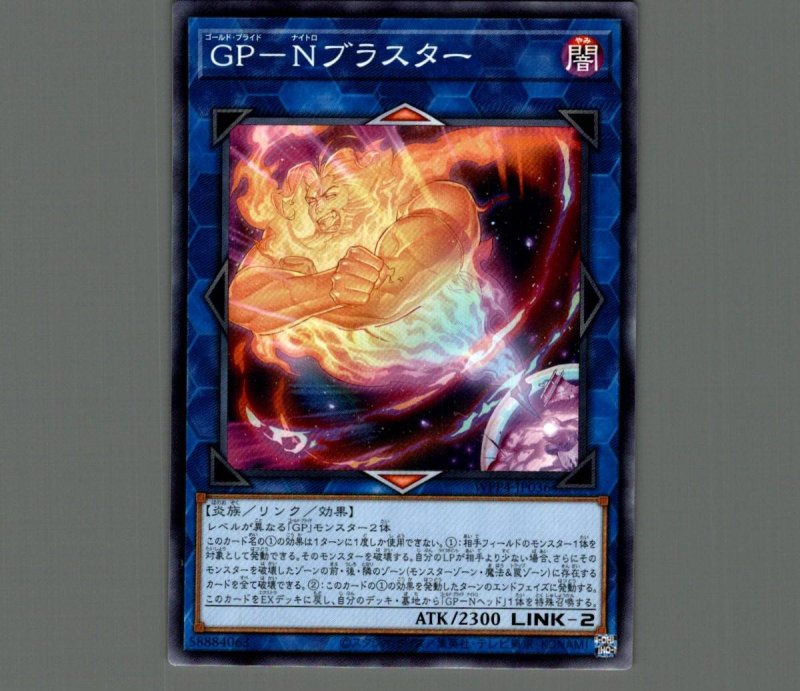 画像1: ＧＰ－Ｎブラスター/ノーマル【リンク】《WPP4-JP036》 (1)