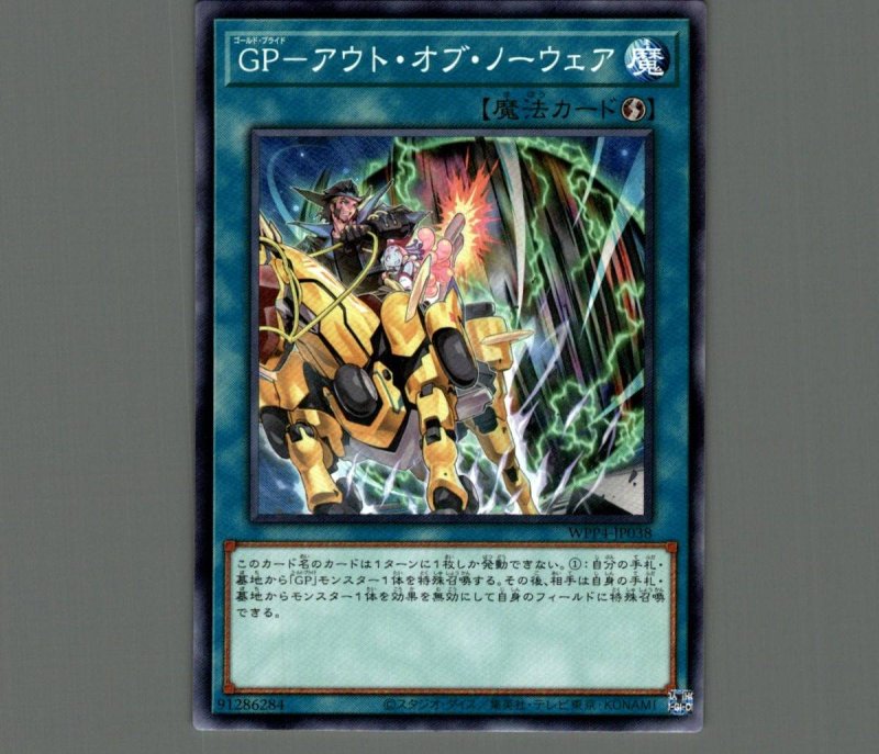 画像1: ＧＰ－アウト・オブ・ノーウェア/ノーマル【魔法】《WPP4-JP038》 (1)