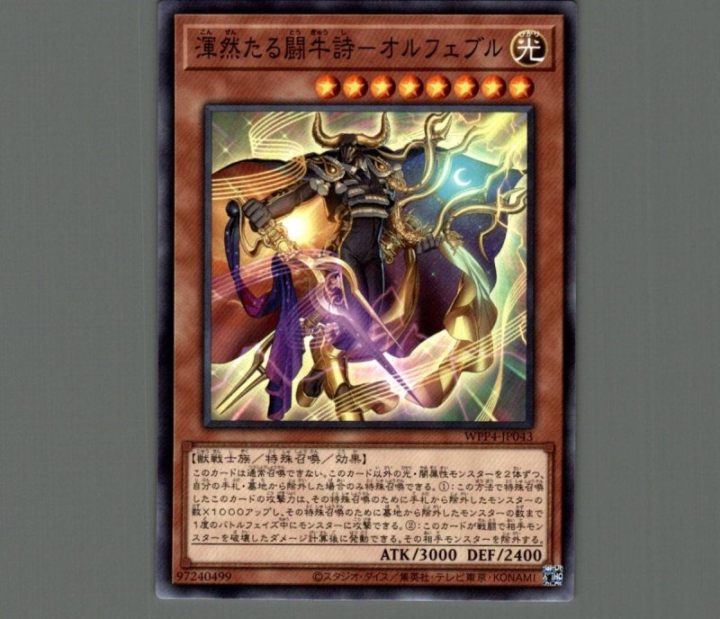 画像1: 渾然たる闘牛詩-オルフェブル/ノーマル【モンスター】《WPP4-JP043》 (1)