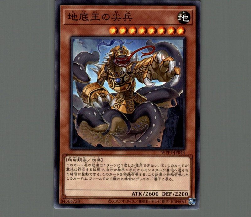 画像1: 地底王の尖兵/ノーマル【モンスター】《WPP4-JP044》 (1)