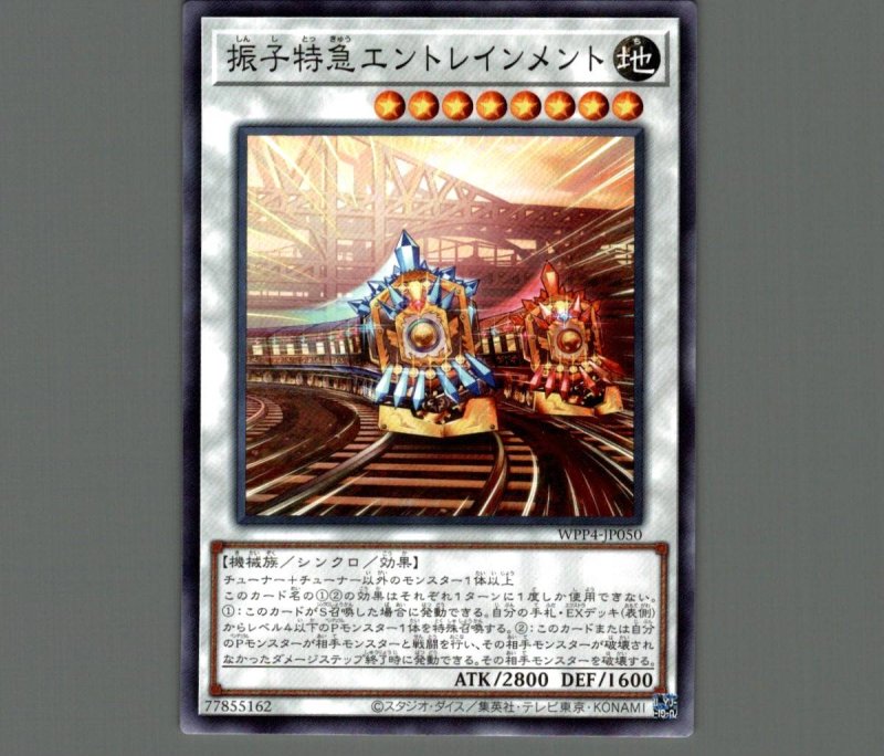 画像1: 振子特急エントレインメント/ノーマル【シンクロ】《WPP4-JP050》 (1)