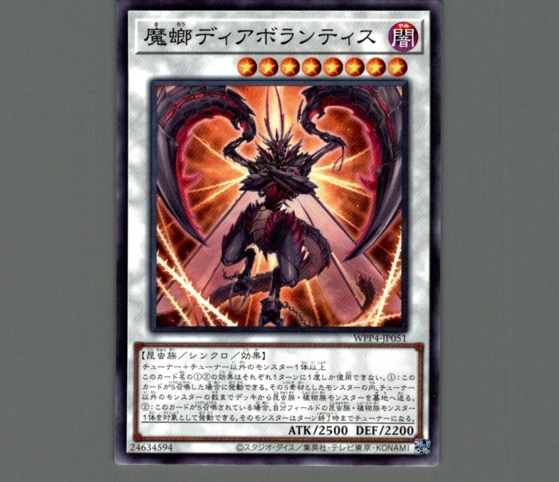 画像1: 魔螂ディアボランティス/ノーマル【シンクロ】《WPP4-JP051》 (1)
