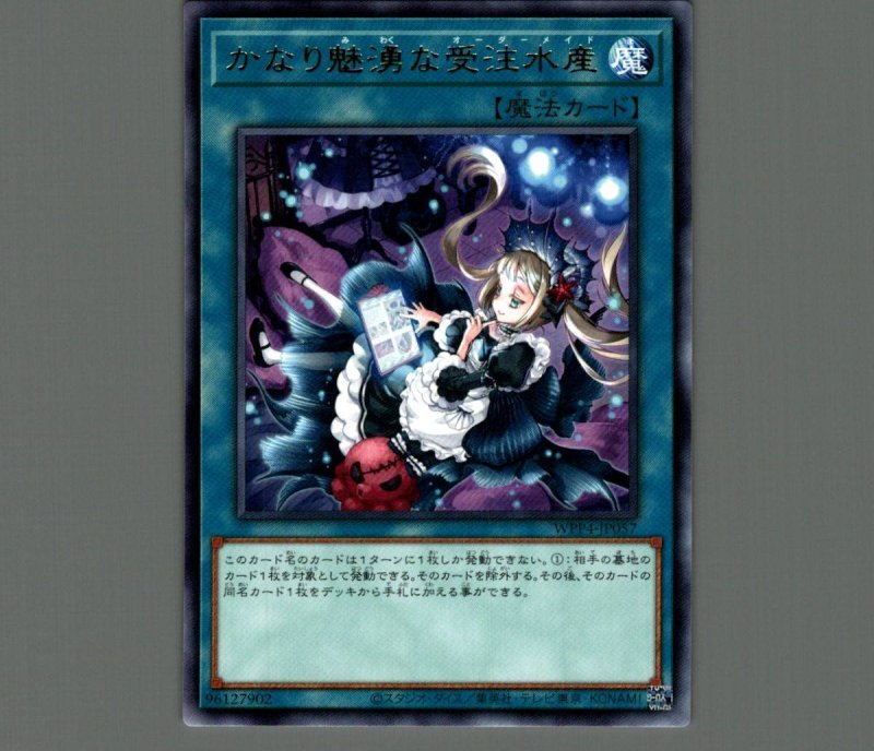 画像1: かなり魅湧な受注水産/レア【魔法】《WPP4-JP057》 (1)