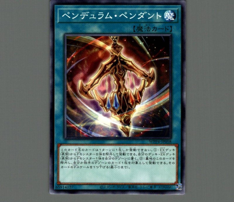 画像1: ペンデュラム・ペンダント/ノーマル【魔法】《WPP4-JP058》 (1)