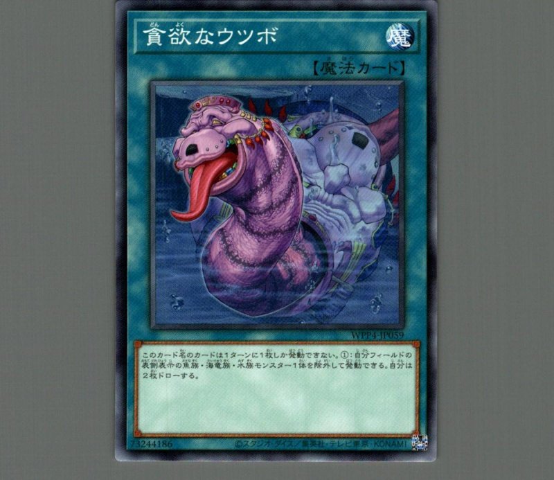 画像1: 貪欲なウツボ/ノーマル【魔法】《WPP4-JP059》 (1)