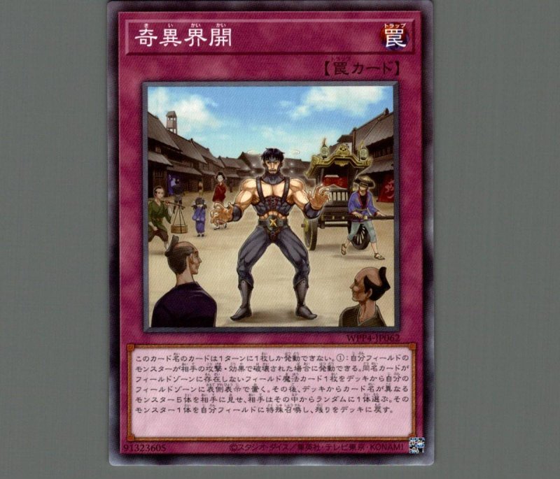 画像1: 奇異界開/ノーマル【罠】《WPP4-JP062》 (1)