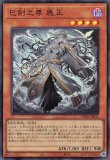 天羽々斬之巳剣　ウルトラ　3枚 天羽々斬之巳剣 ウルトラ3枚