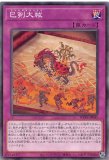 布都御魂之巳剣/スーパー【儀式】《WPP6-JP034》 フツノミタマノ