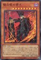 陽炎殿の君主